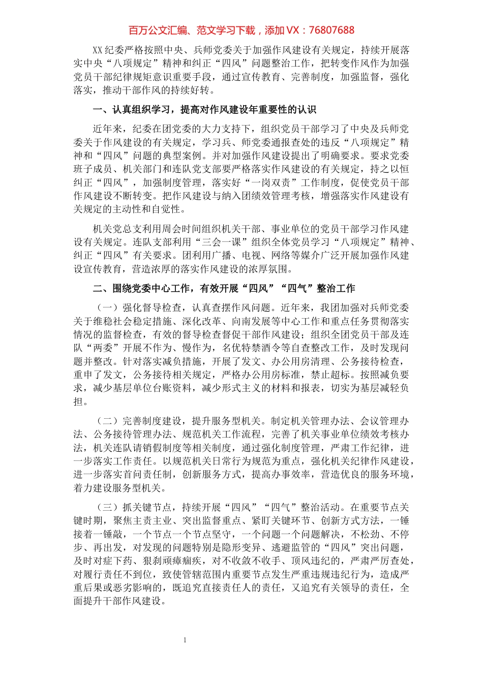 加强作风建设工作情况汇报.docx_第1页