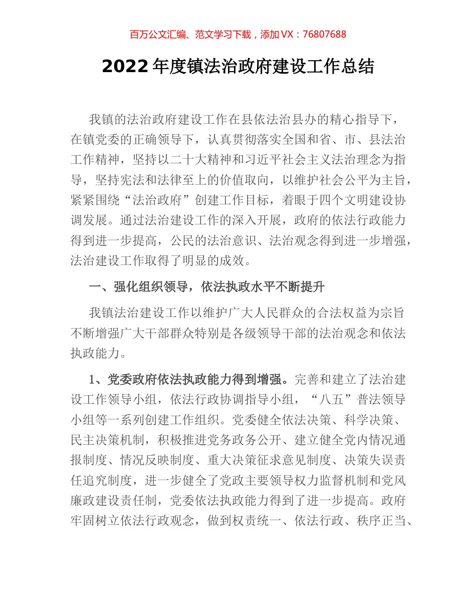2022年度镇法治政府建设工作总结.docx_第1页