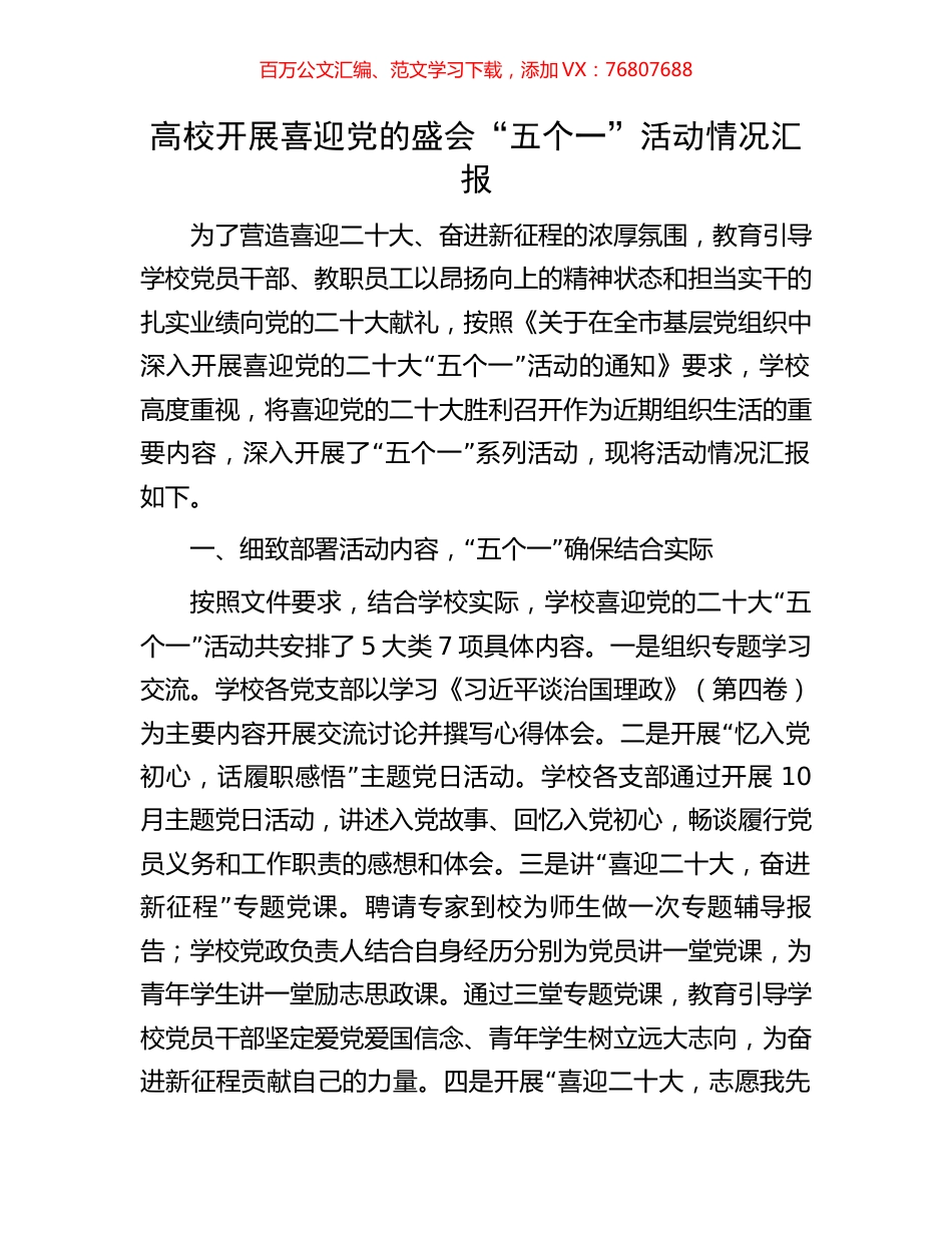 高校开展喜迎党的盛会“五个一”活动情况汇报.docx_第1页