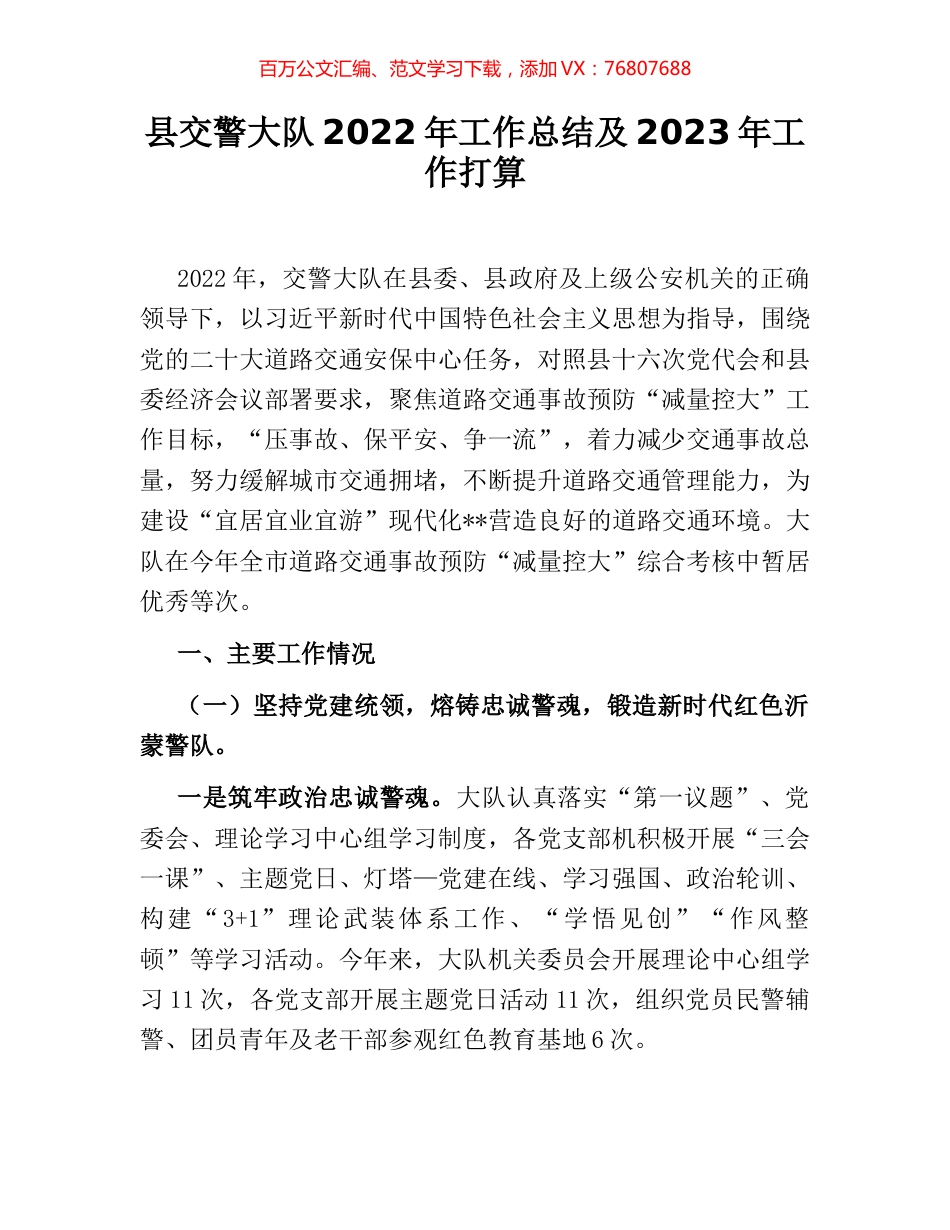 县交警大队2022年工作总结及2023年工作打算.docx_第1页