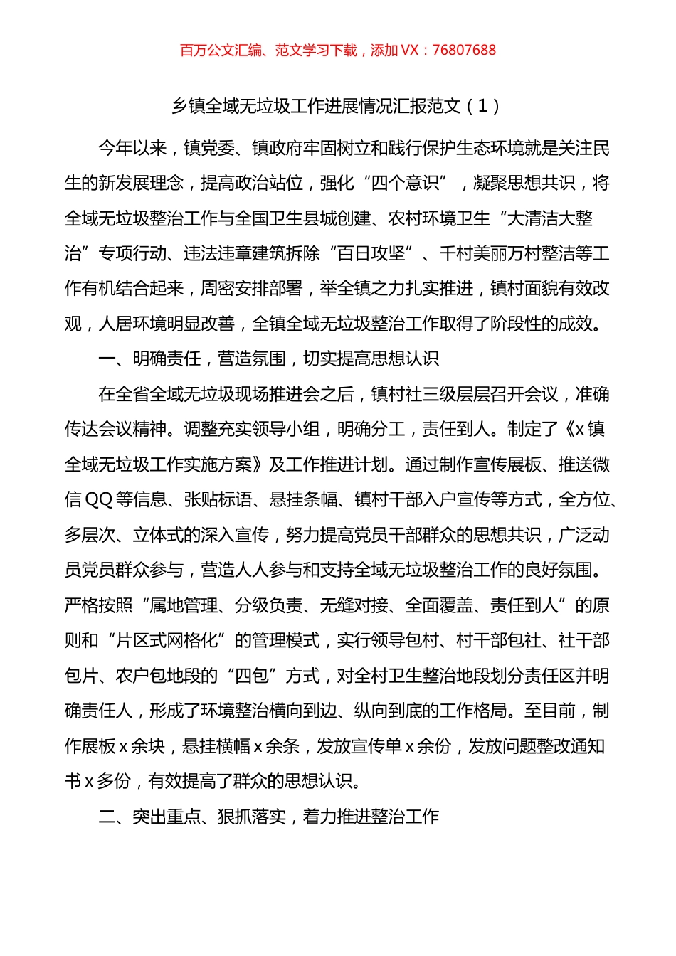 乡镇全域无垃圾工作汇报4篇.docx_第1页