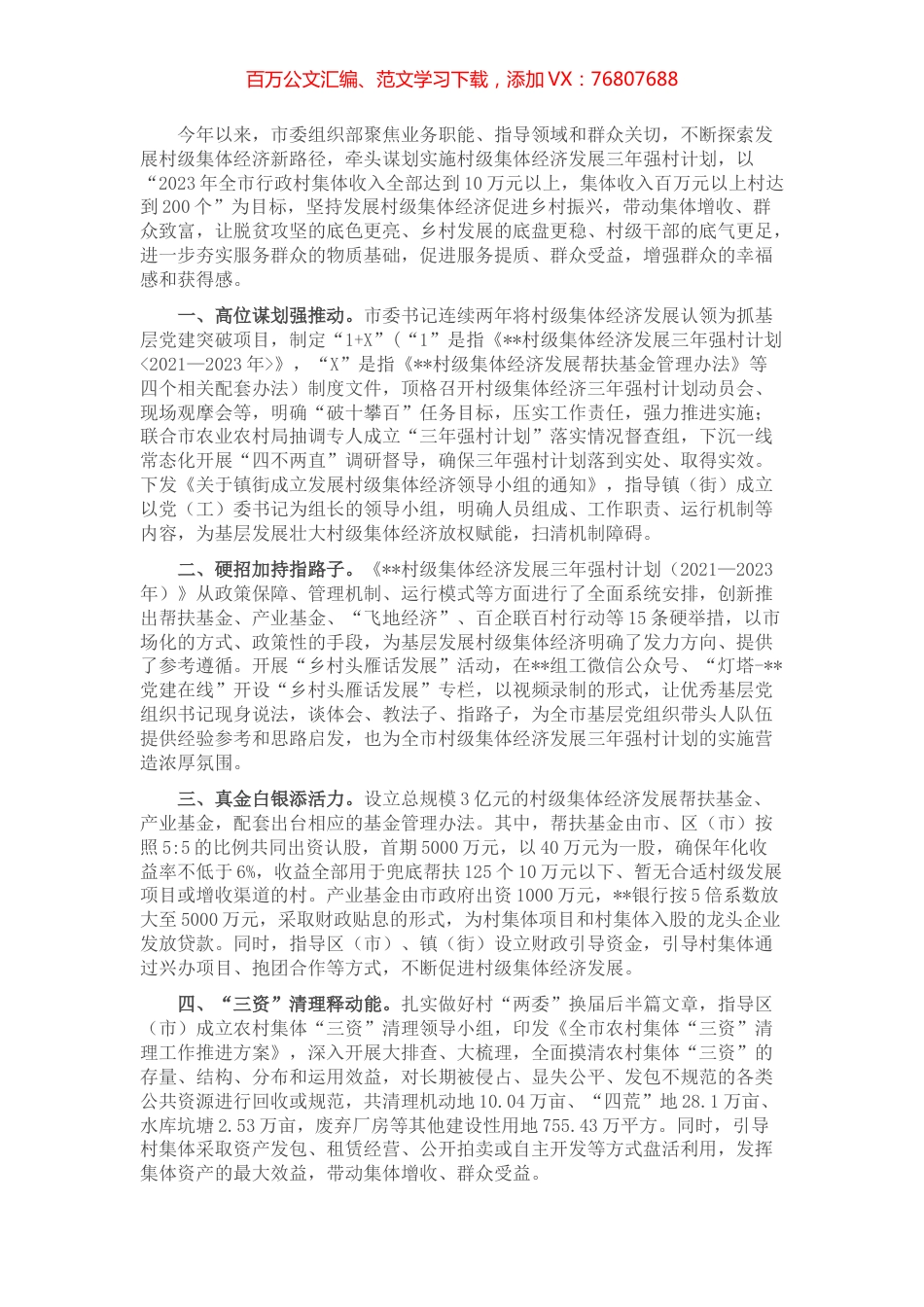 村级集体经济发展情况汇报.docx_第1页