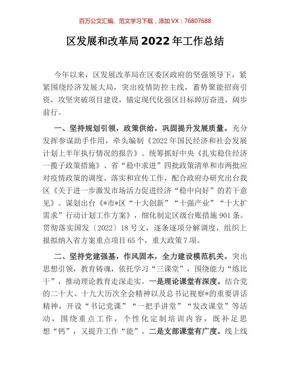 区发展和改革局2022年工作总结.docx_第1页
