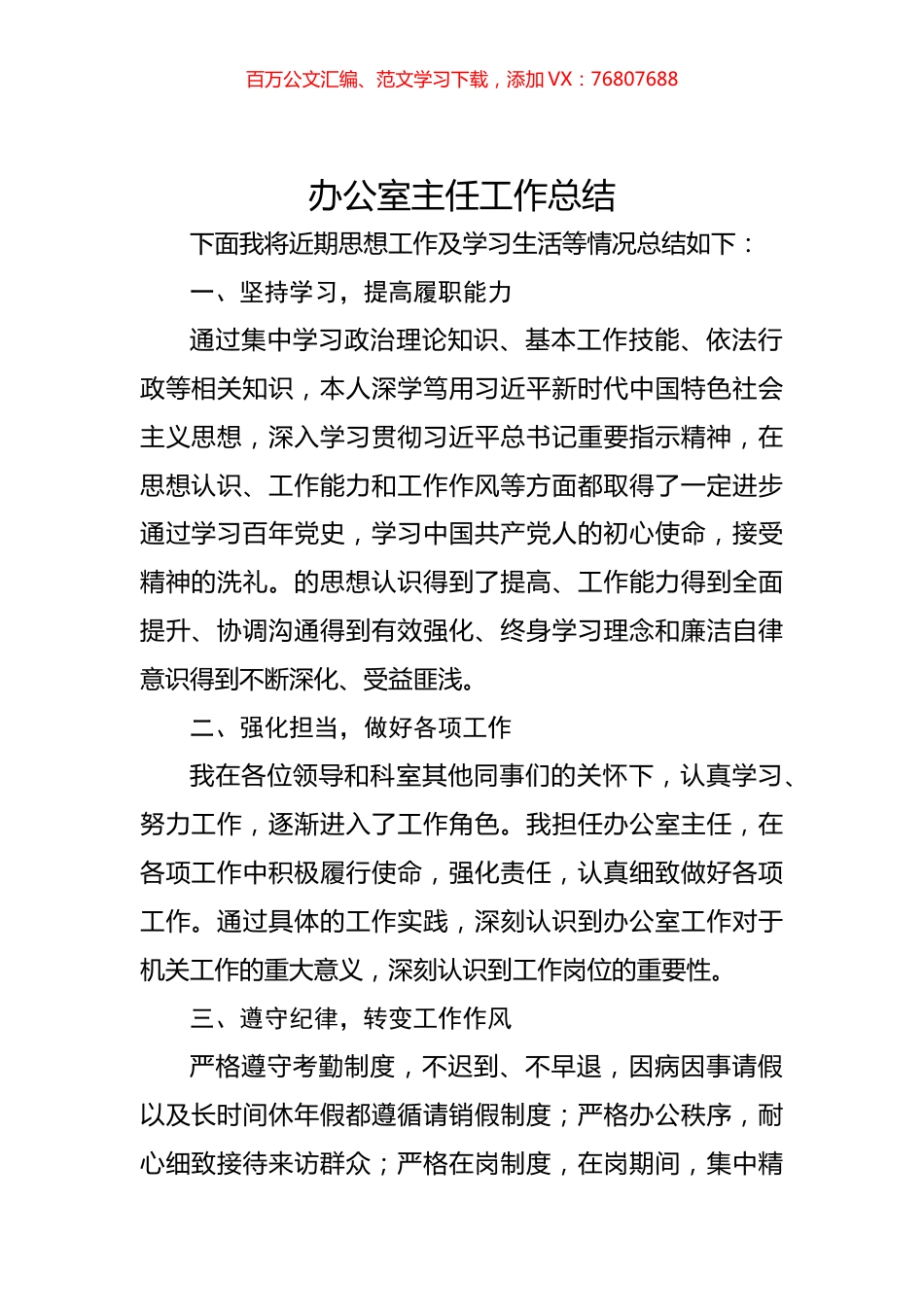 办公室主任工作总结.docx_第1页