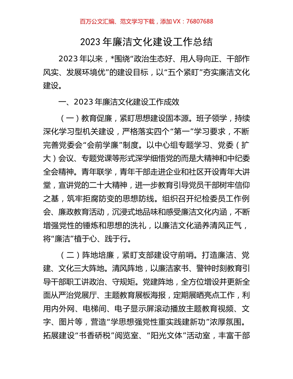 2023年廉洁文化建设工作总结.docx_第1页
