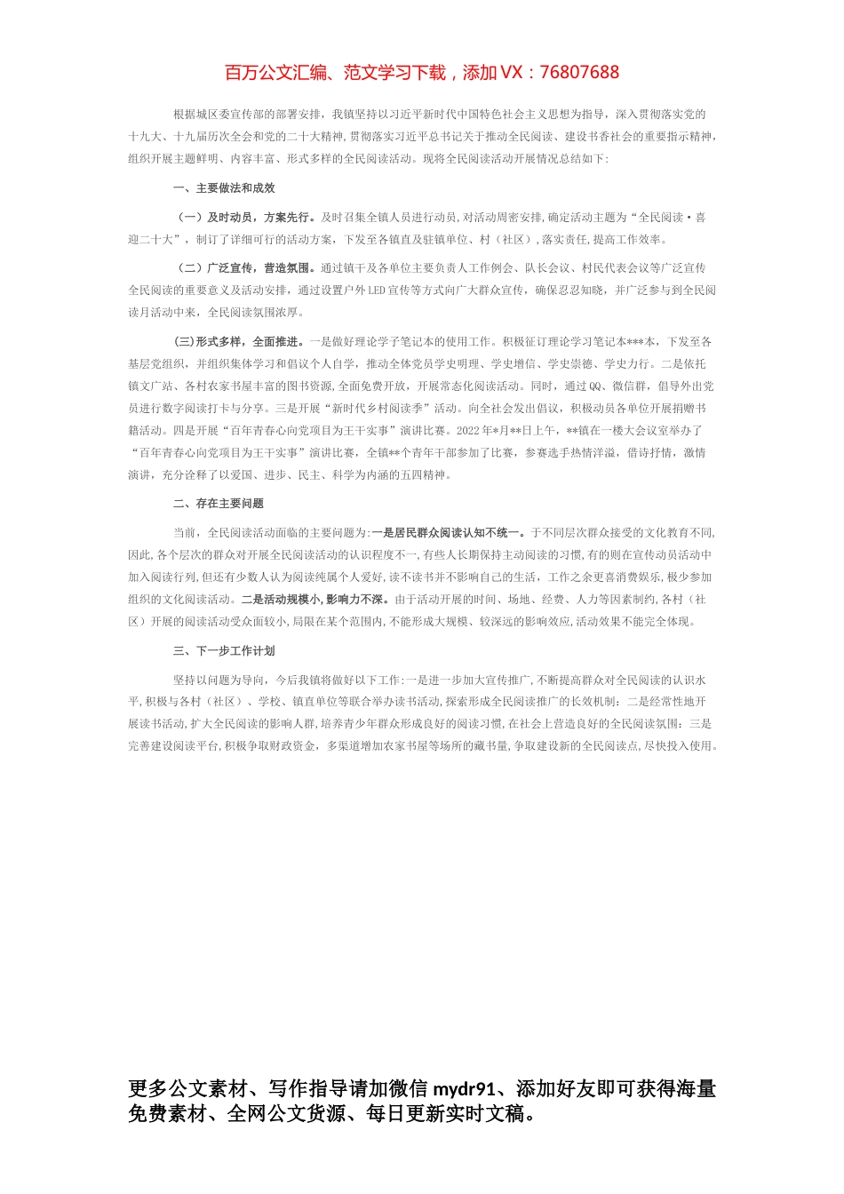 镇2022年全民阅读活动总结.docx_第1页