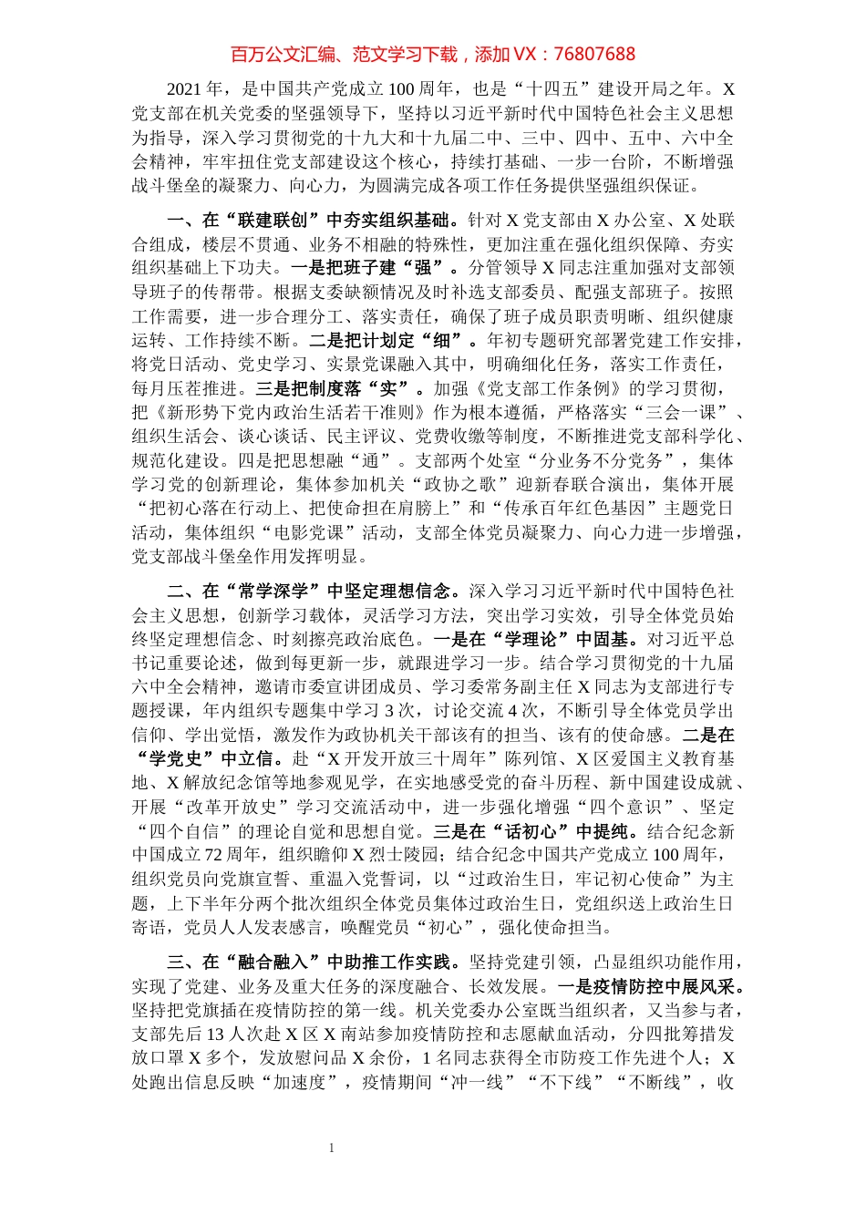 党支部2021年度工作总结.docx_第1页