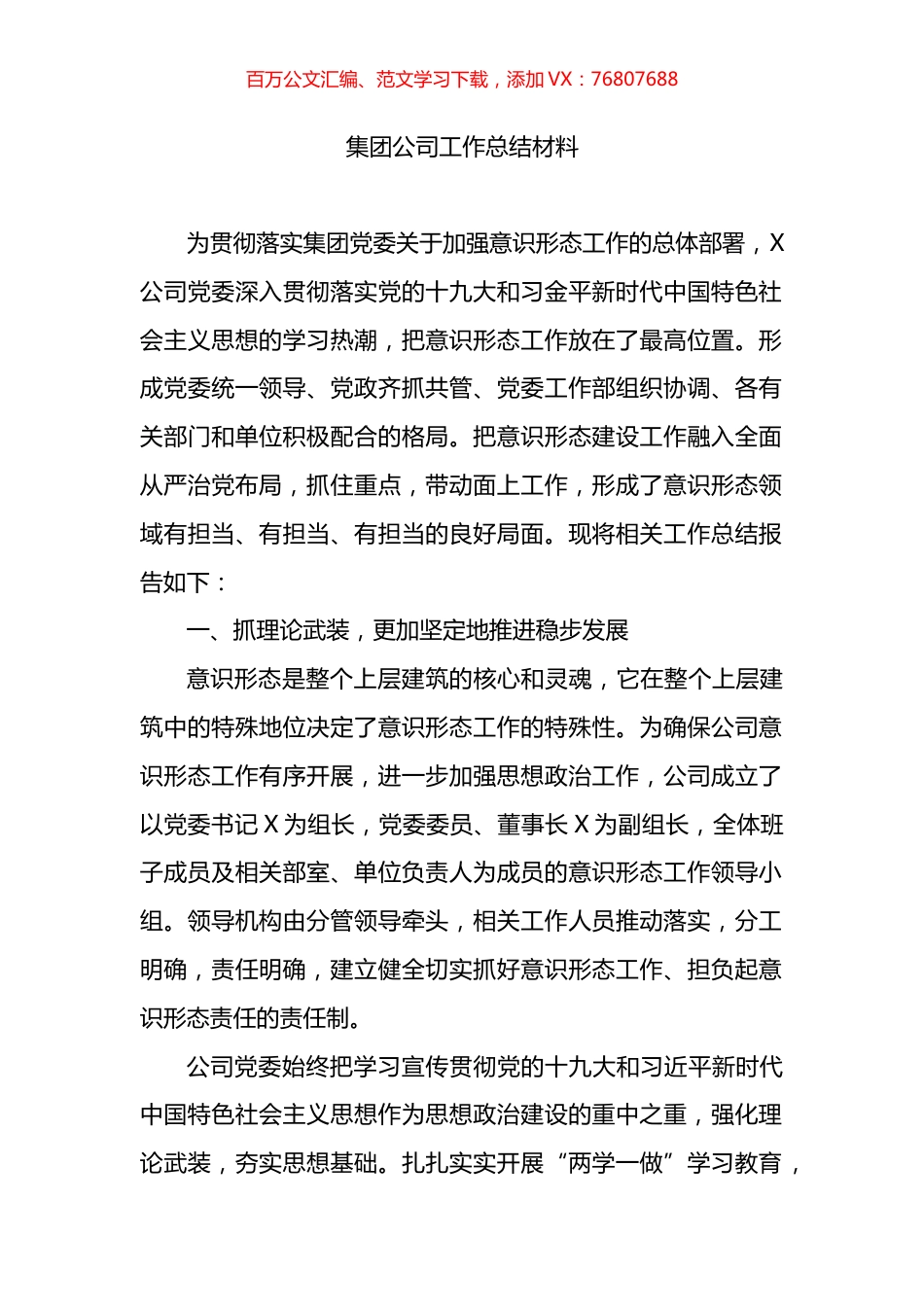 集团公司工作总结材料.docx_第1页