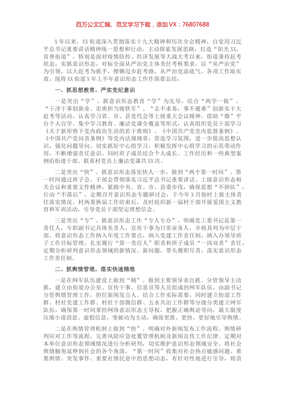 街道抓意识形态工作汇报.docx_第1页