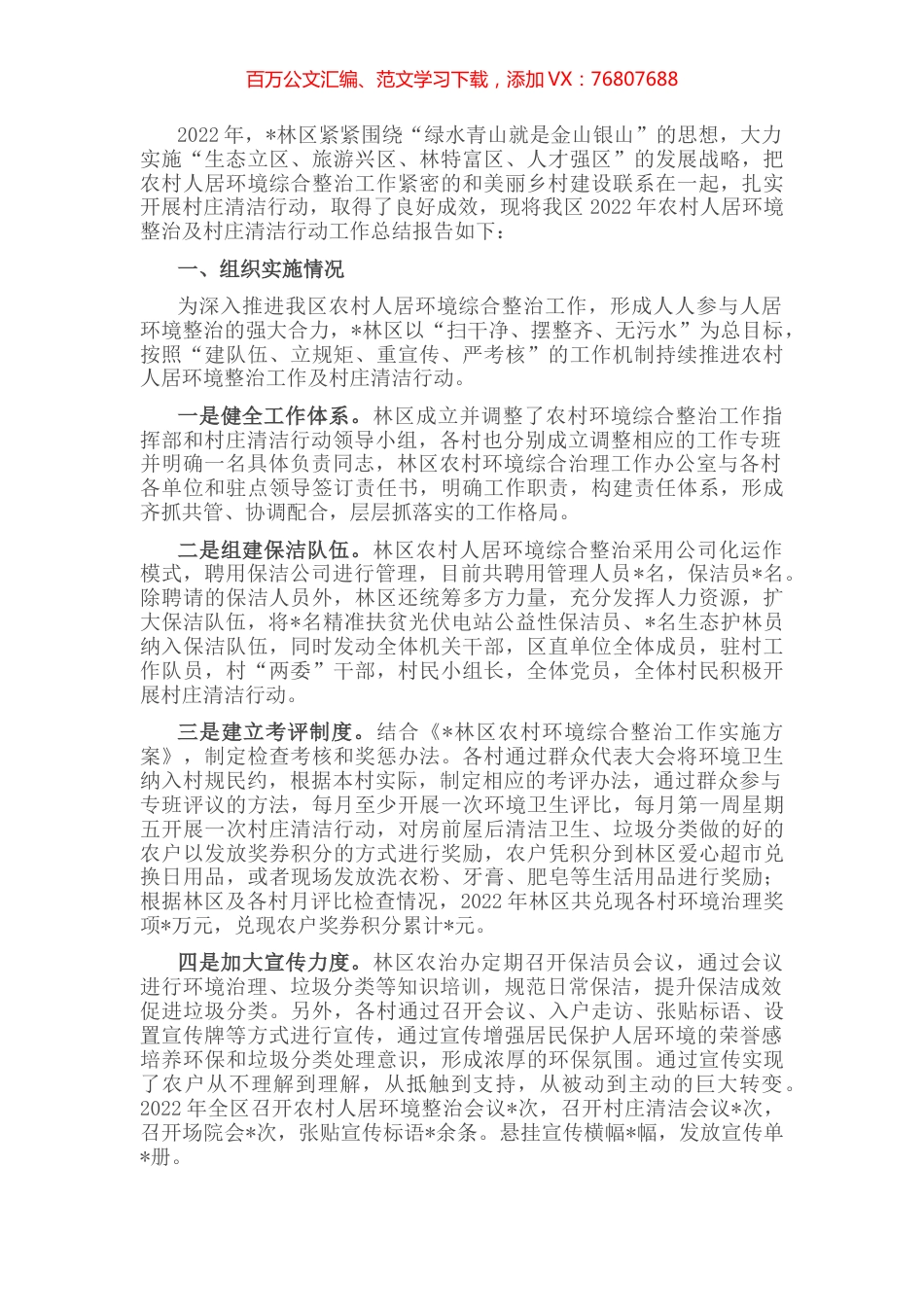 林区2022年度农村人居环境整治及村庄清洁行动工作总结.docx_第1页