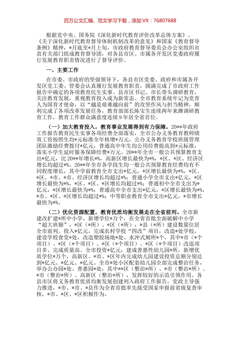 政府履行发展教育职责情况督导汇报.docx_第1页