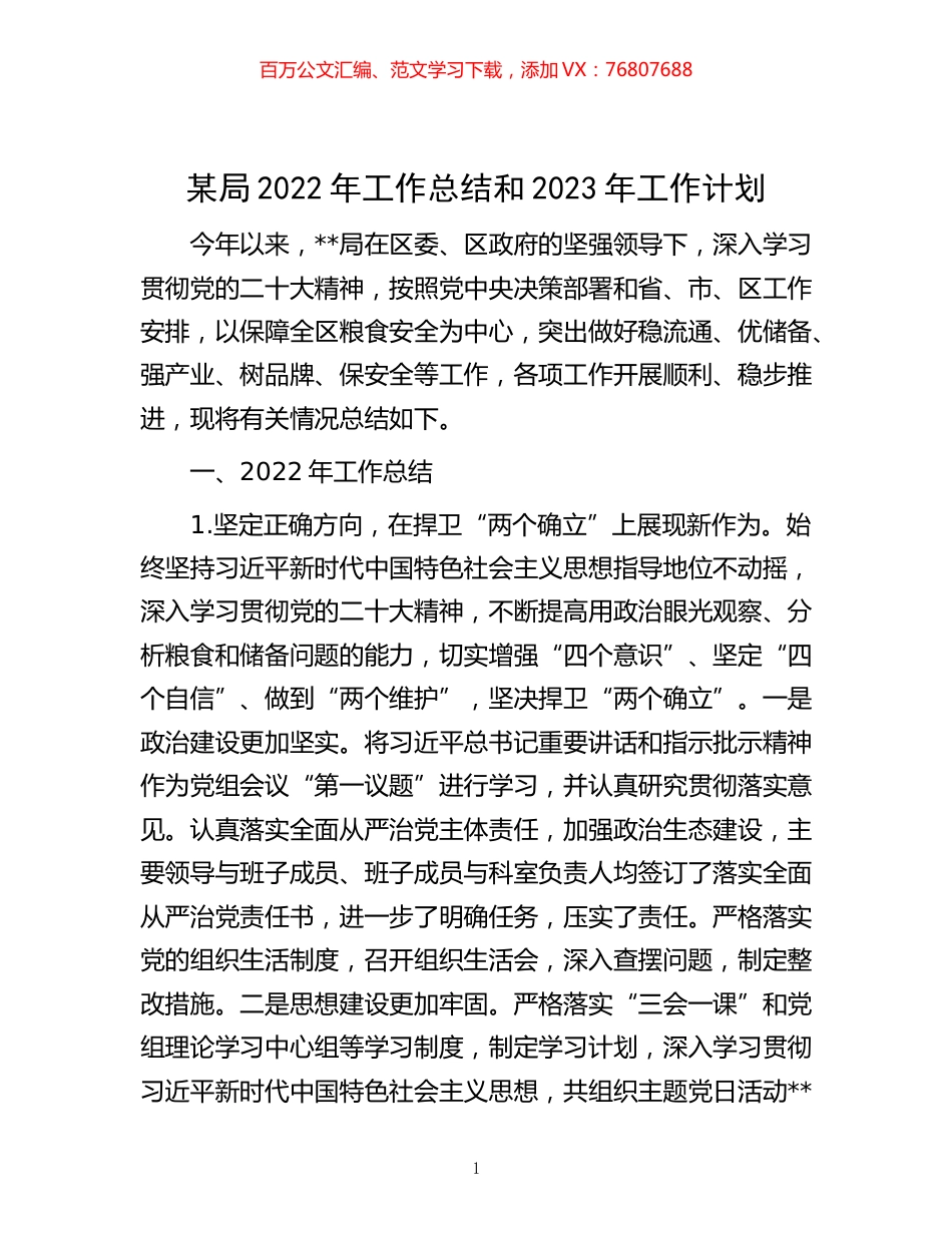 -某局2022年工作总结和2023年工作计划.docx_第1页