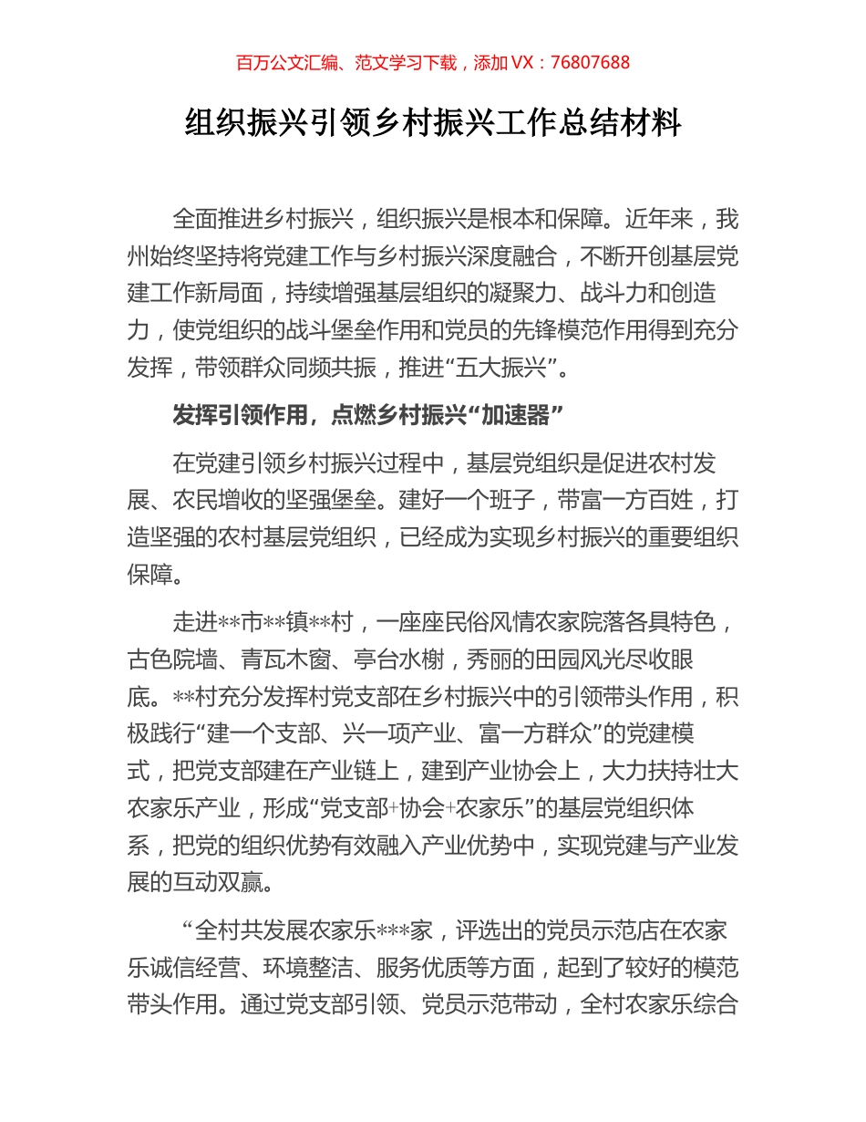 组织振兴引领乡村振兴工作总结材料.docx_第1页