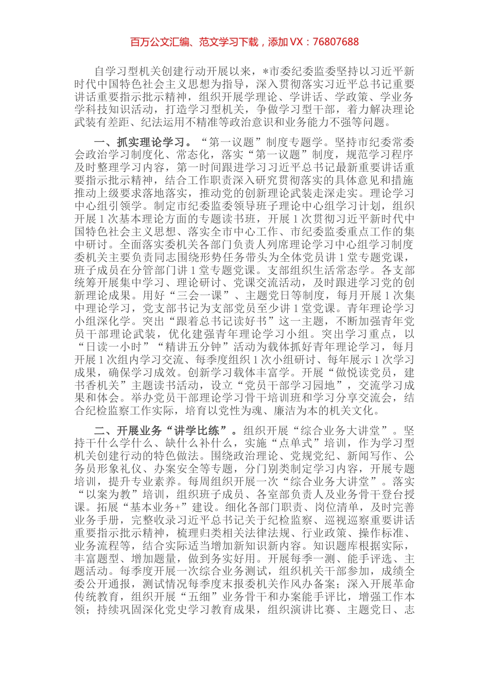 市纪委监委机关学习型机关创建行动开展情况汇报.docx_第1页