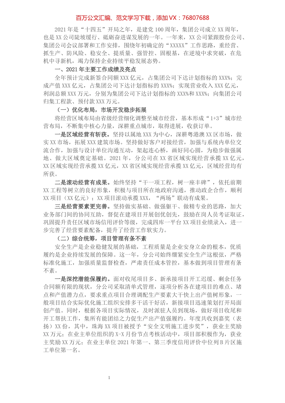 公司2021年工作总结和2022年工作计划.docx_第1页