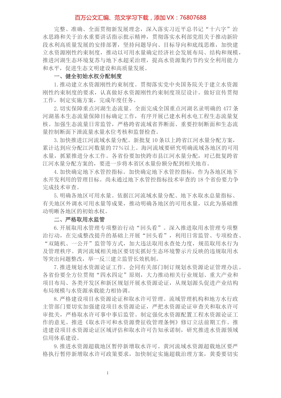 2022年水资源管理工作要点.docx_第1页