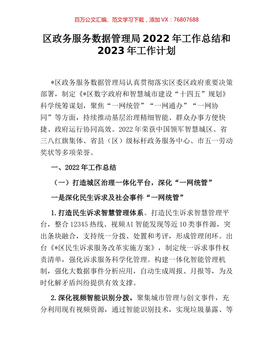 区政务服务数据管理局2022年工作总结和2023年工作计划.docx_第1页