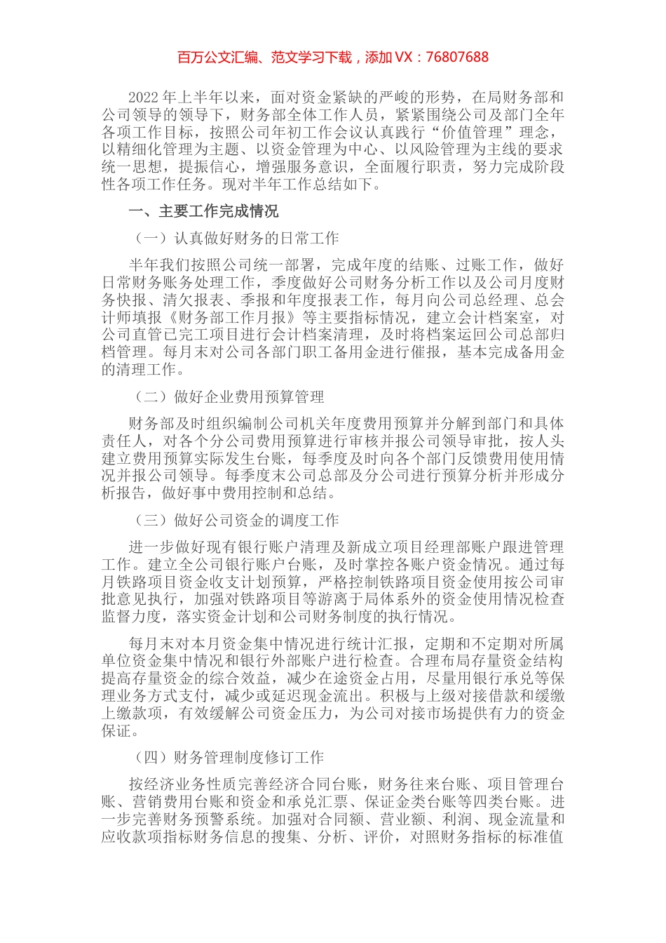 集团公司财务部上半年工作总结汇报.docx_第1页