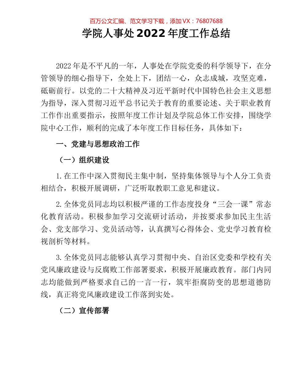 学院人事处2022年度工作总结.docx_第1页