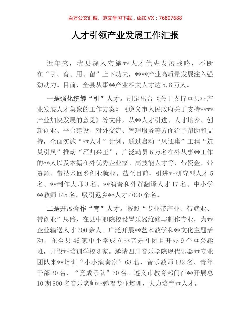 人才引领产业发展工作汇报.docx_第1页