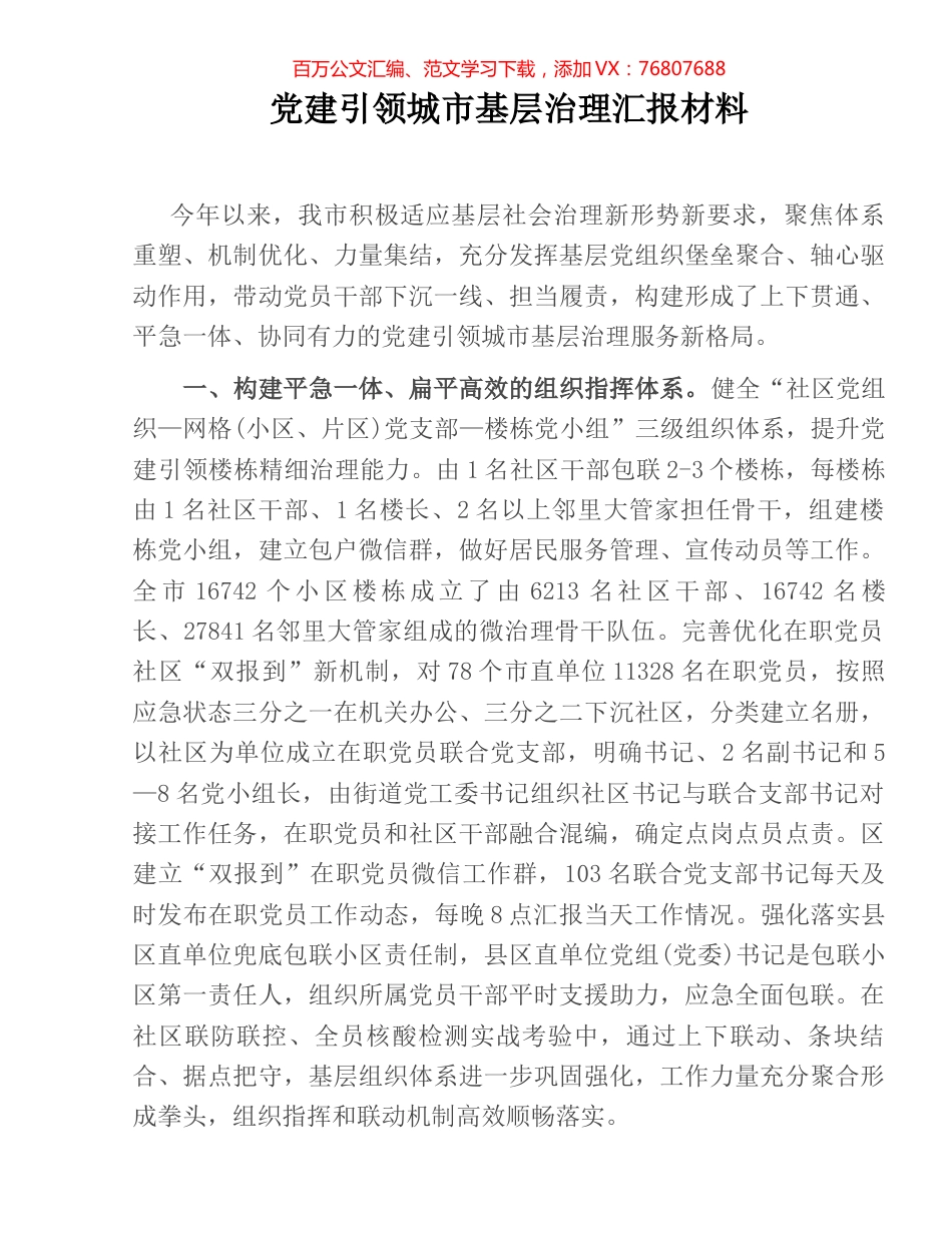 党建引领城市基层治理汇报材料.docx_第1页