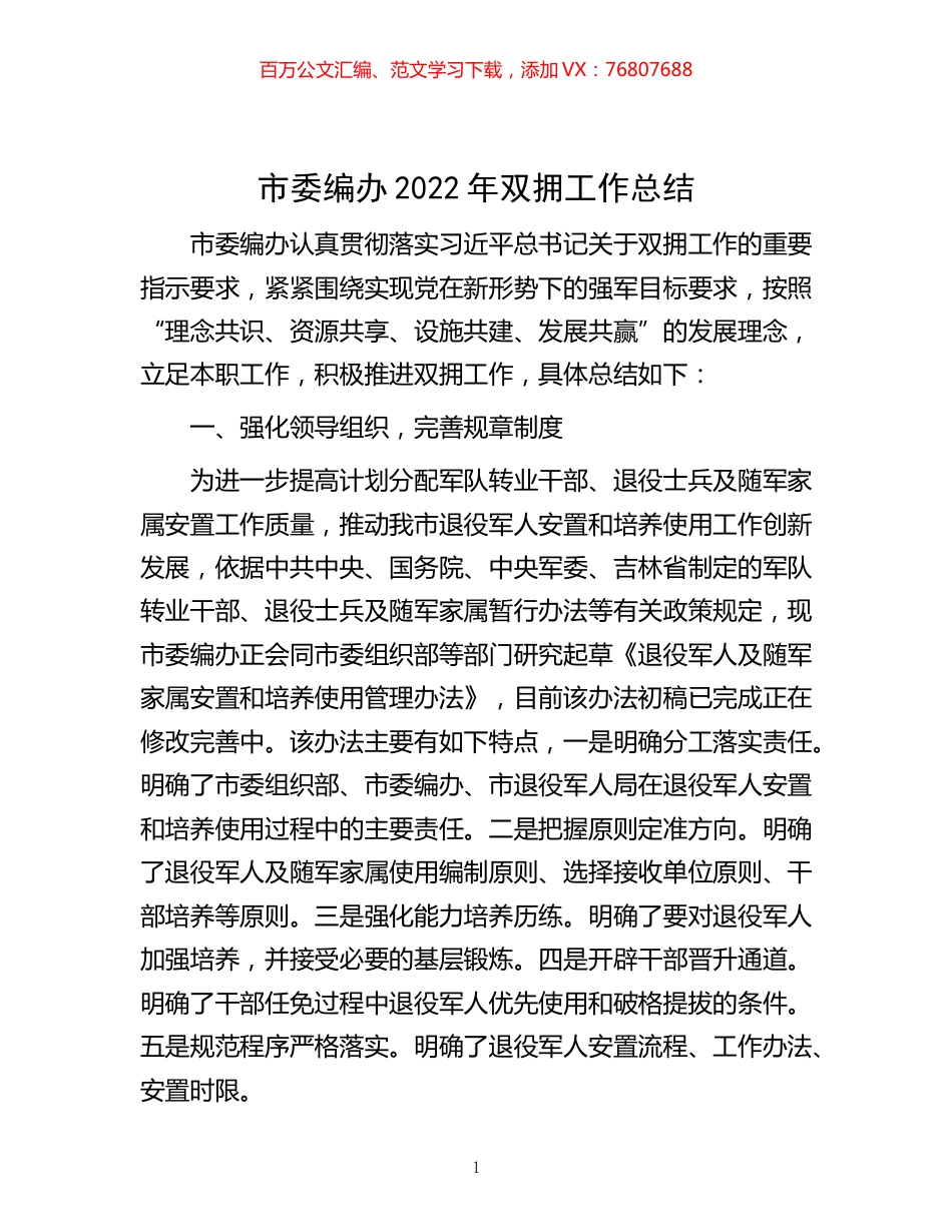 -市委编办2022年双拥工作总结.docx_第1页