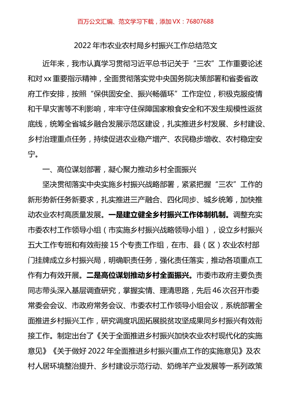 2022年市农业农村局乡村振兴工作总结.docx_第1页