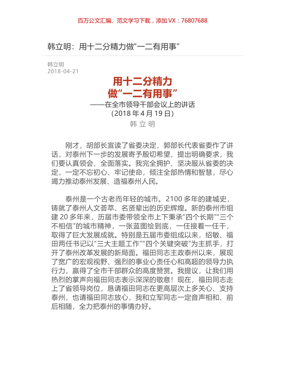 韩立明：用十二分精力做“一二有用事”.docx_第1页