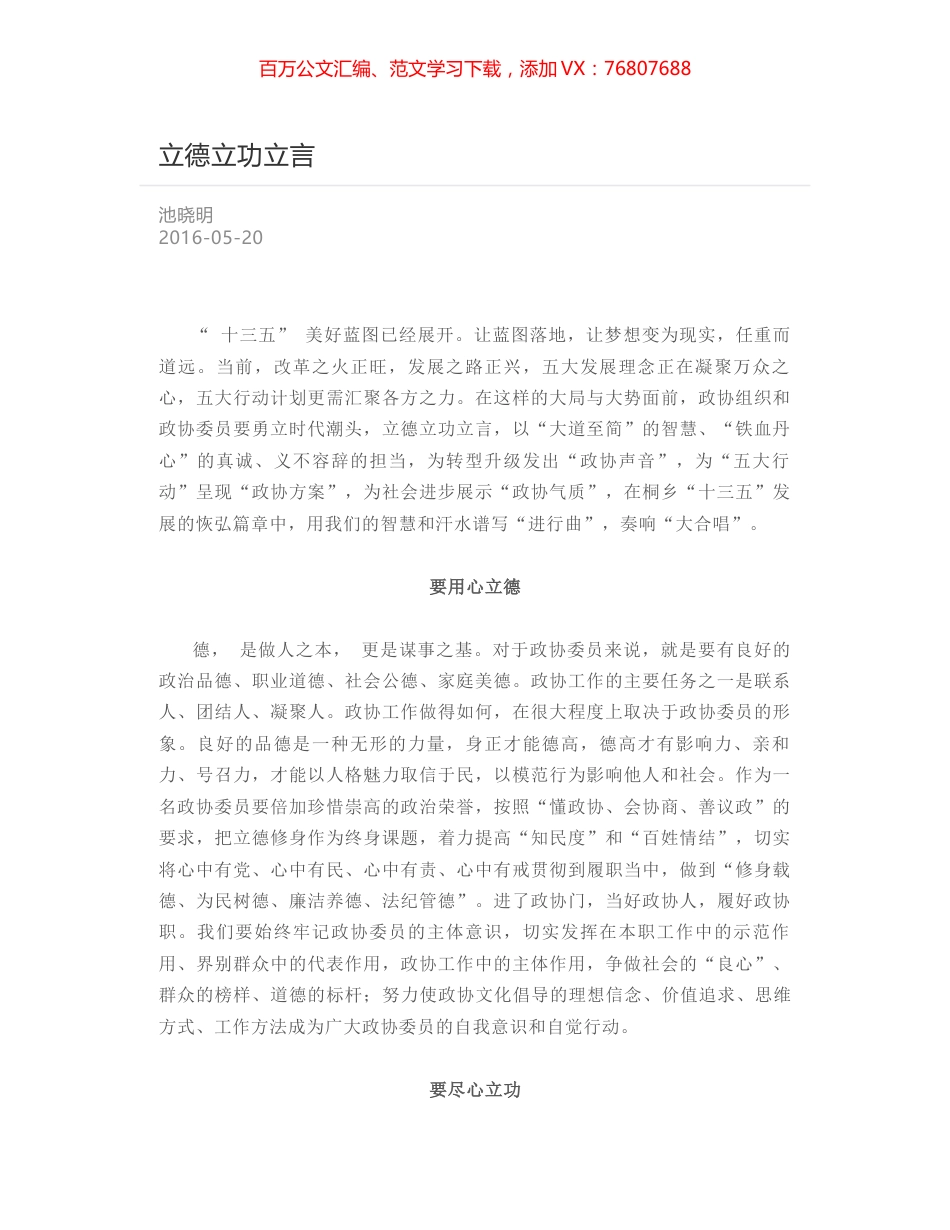 立德立功立言.docx_第1页