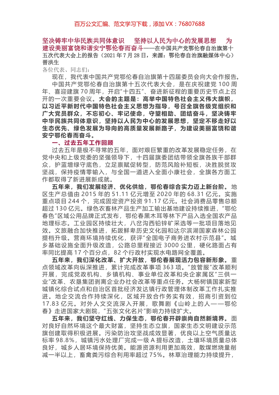 鄂伦春自治旗第十五次代表大会上的报告.docx_第1页