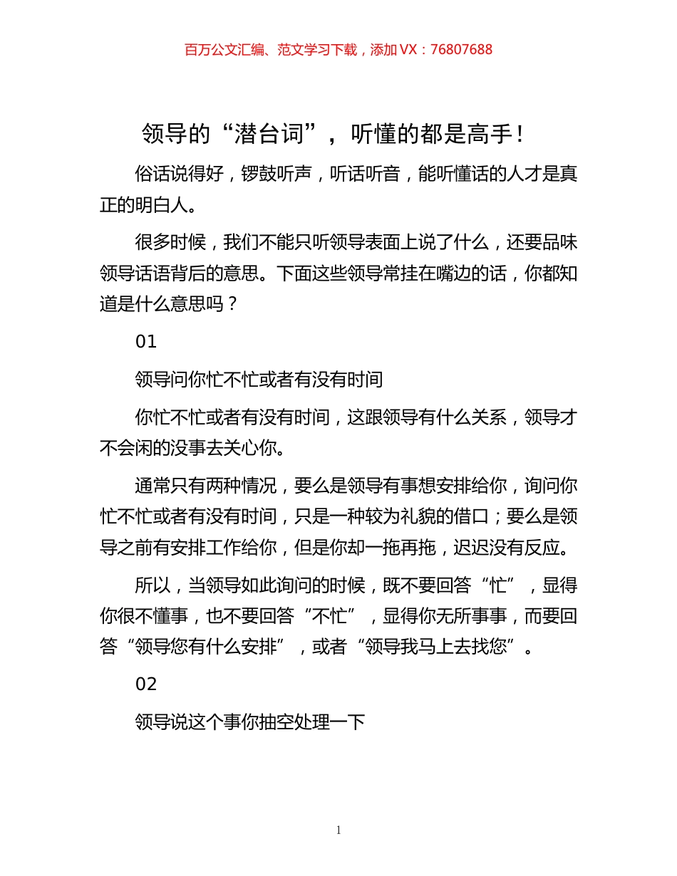 -领导的“潜台词”，听懂的都是高手！.docx_第1页