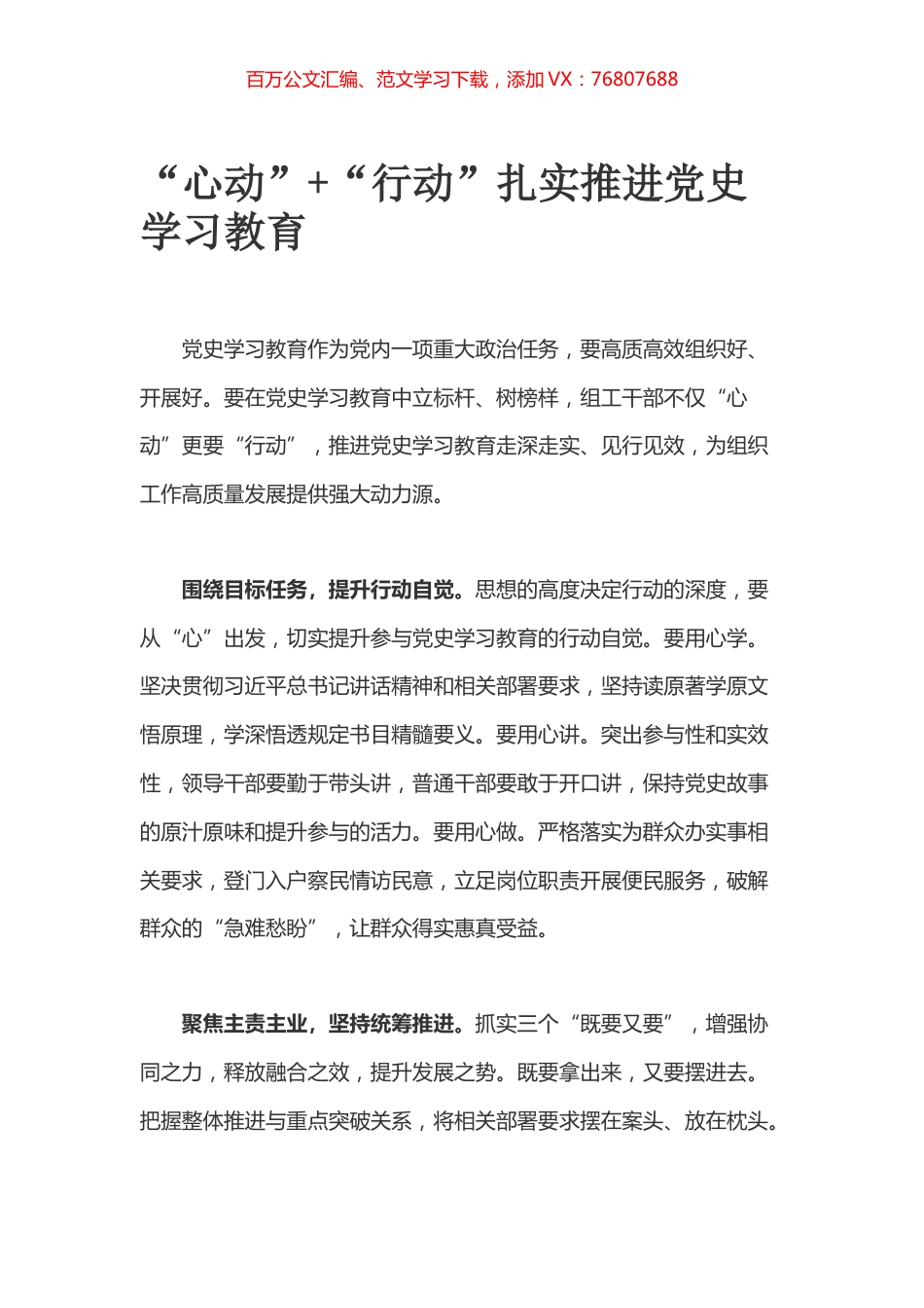 “心动”+“行动”扎实推进党史学习教育.docx_第1页