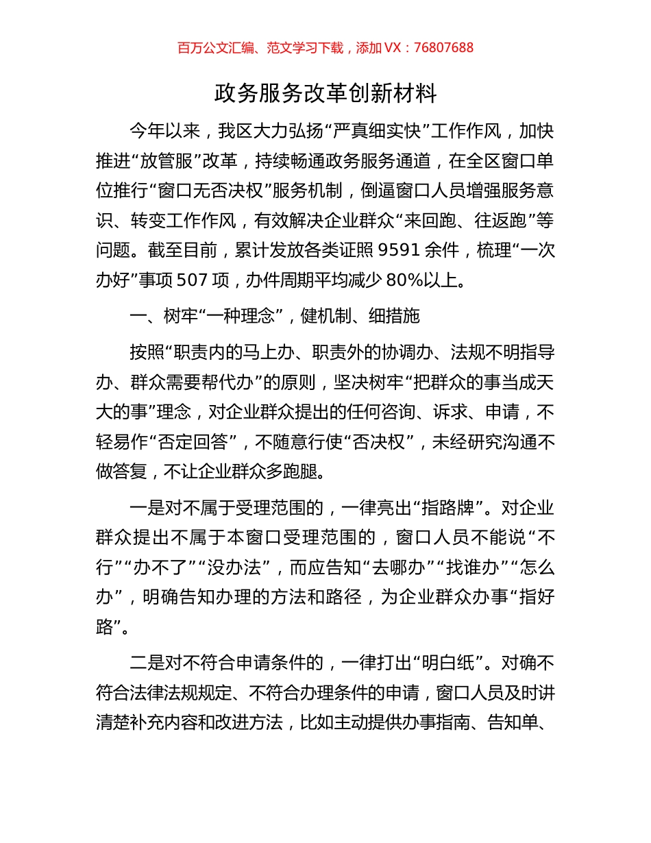 政务服务改革创新材料.docx_第1页
