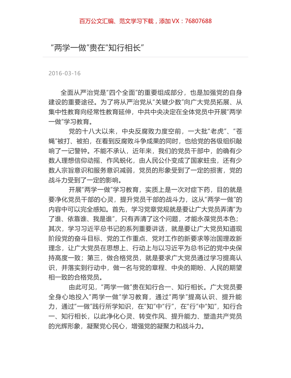 “两学一做”贵在“知行相长”.docx_第1页