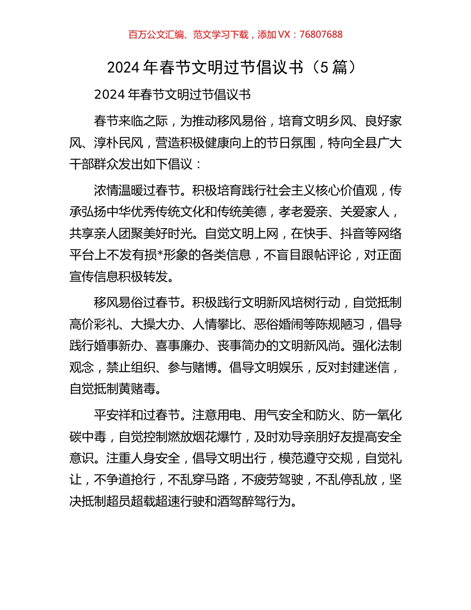 2024年春节文明过节倡议书（5篇）.docx_第1页