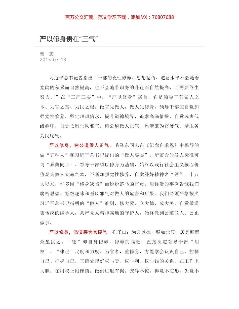严以修身贵在“三气”.docx_第1页