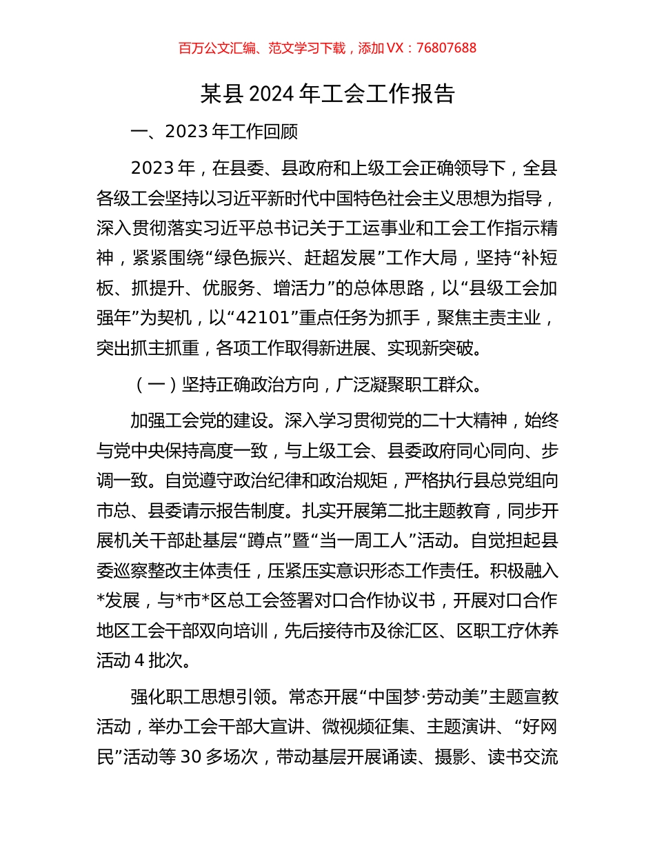 某县2024年工会工作报告.docx_第1页