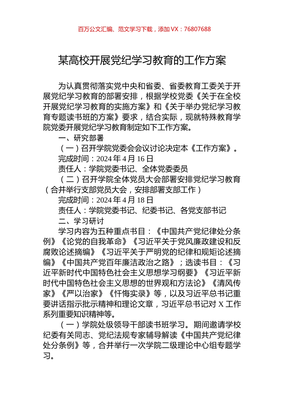 某高校开展党纪学习教育的工作方案.docx_第1页