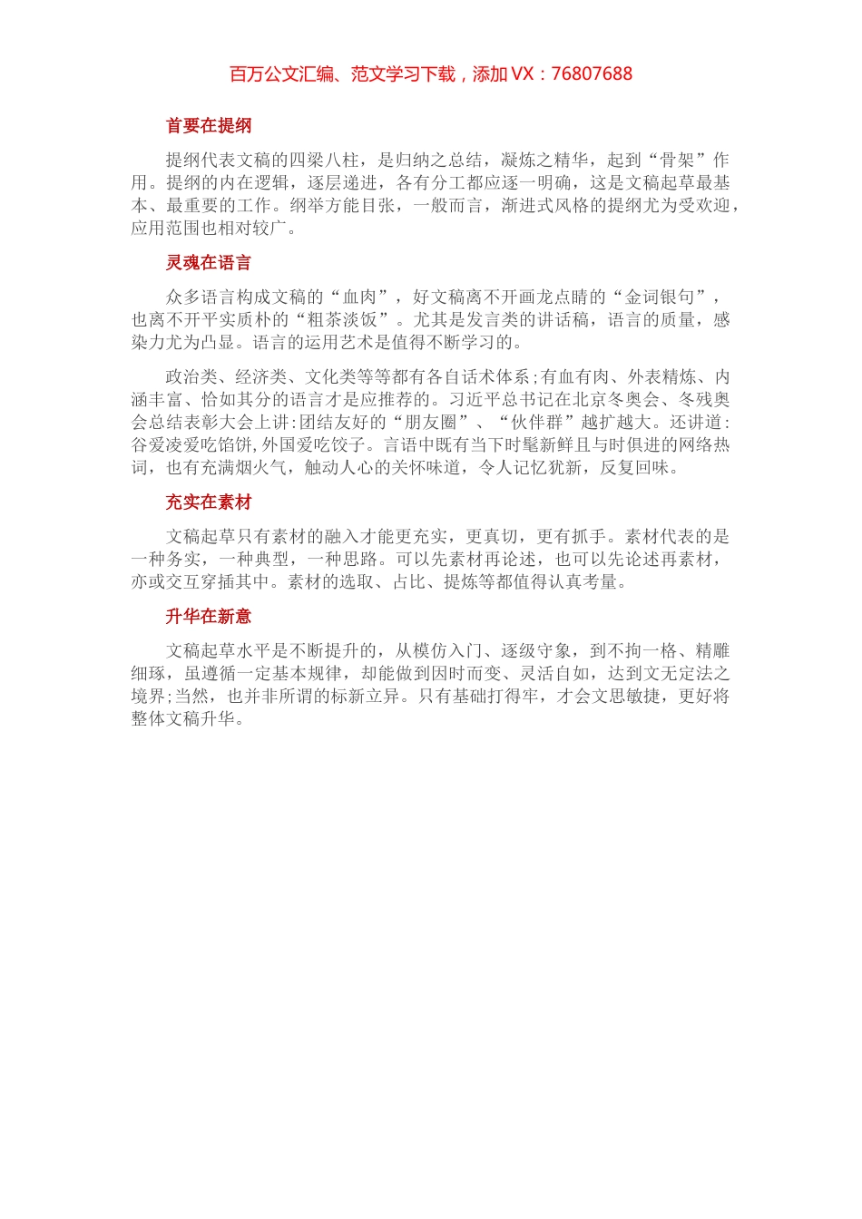 文稿起草“四部曲”.docx_第1页