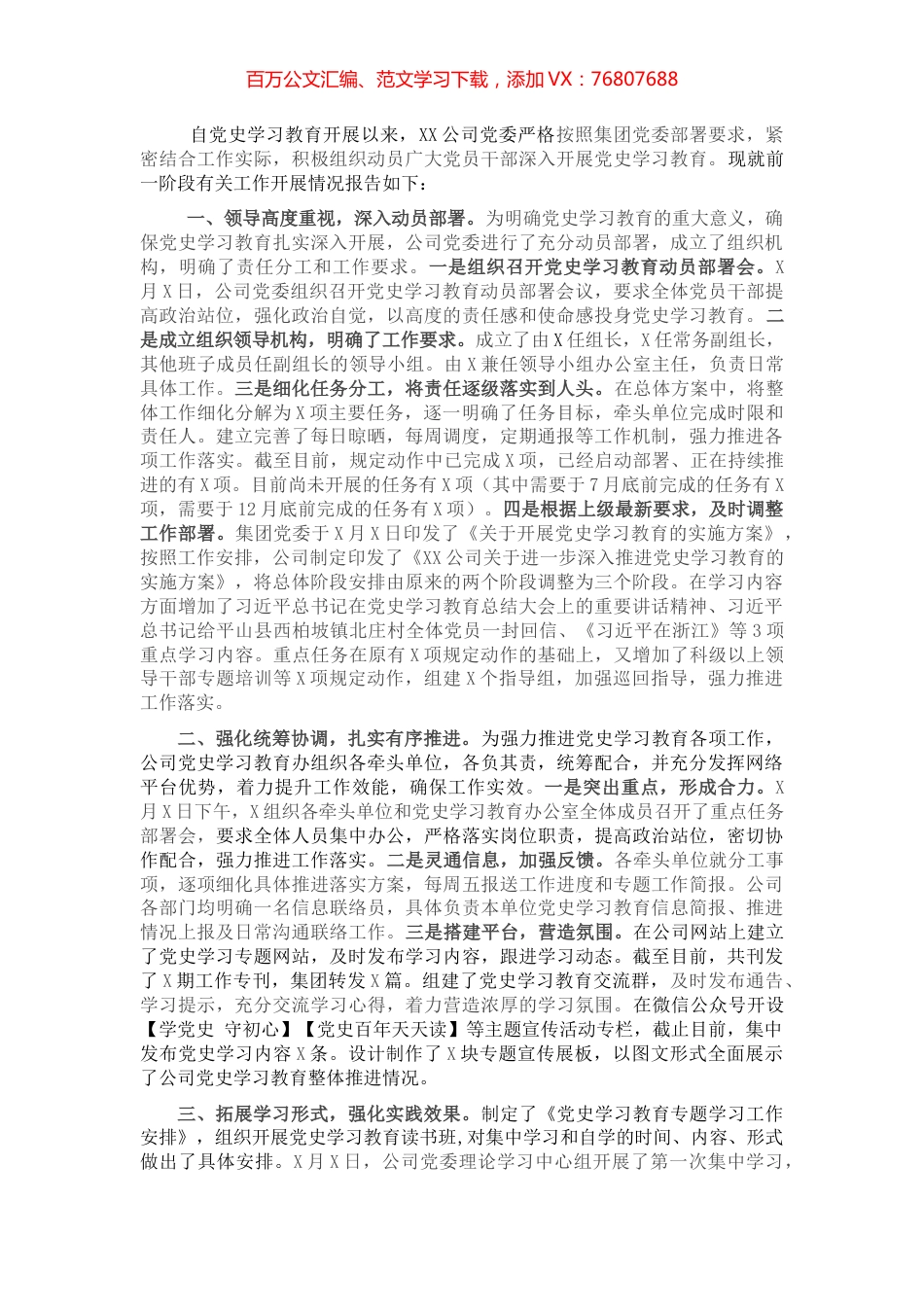 公司党史学习教育阶段工作报告.docx_第1页