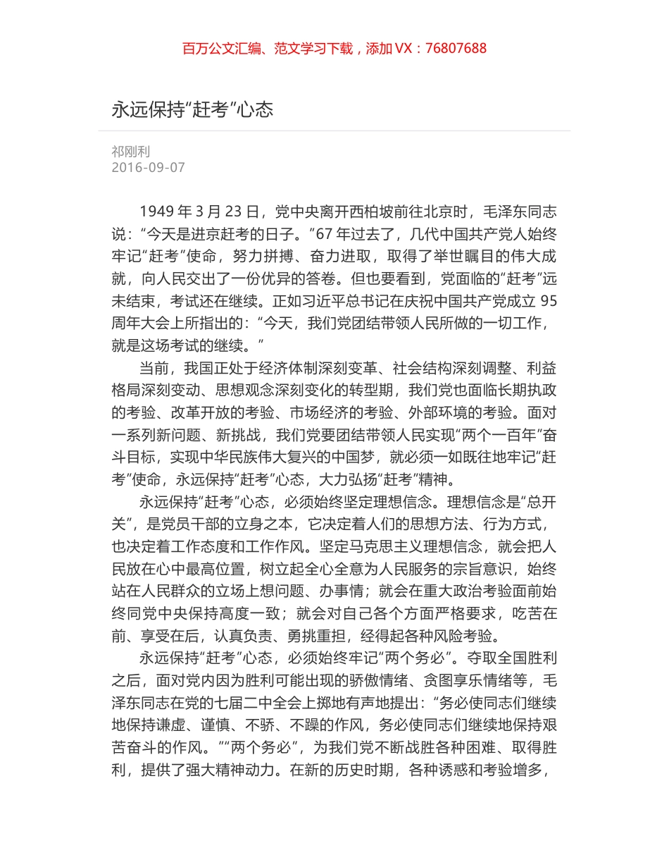 永远保持“赶考”心态.docx_第1页