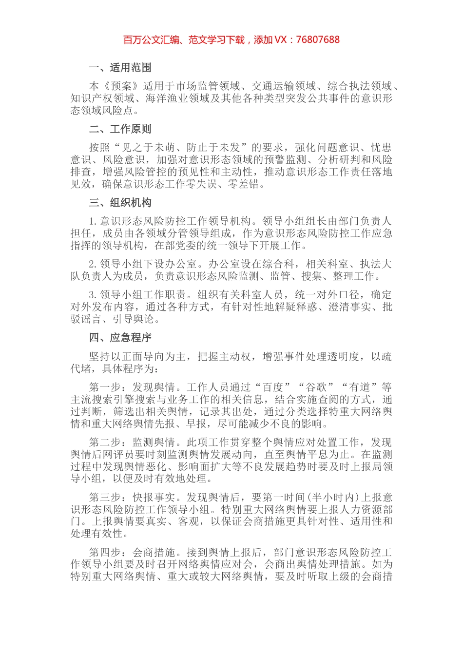 某局意识形态风险防控工作预案.docx_第1页