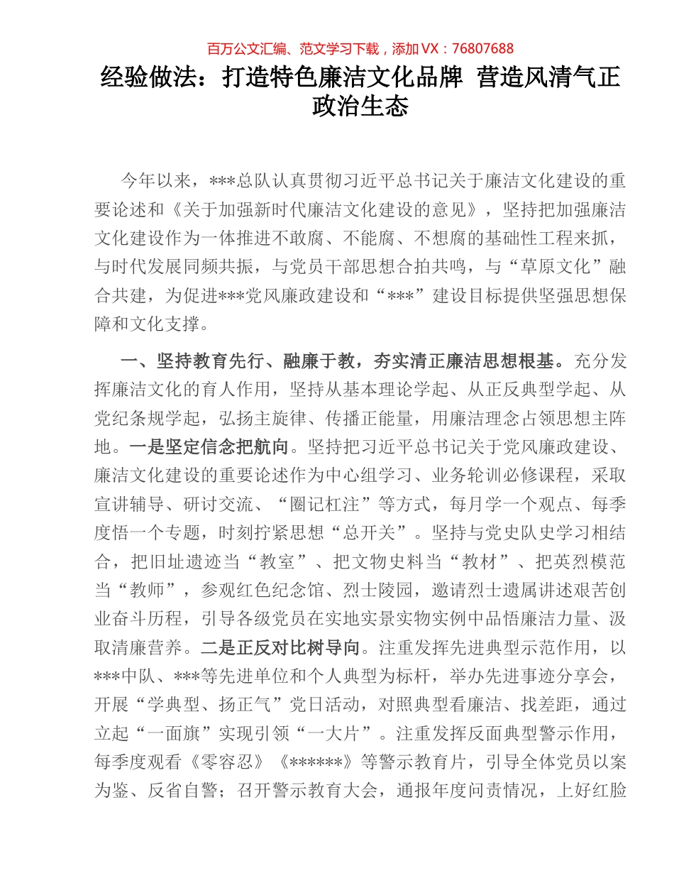 经验做法：打造特色廉洁文化品牌 营造风清气正政治生态.docx_第1页