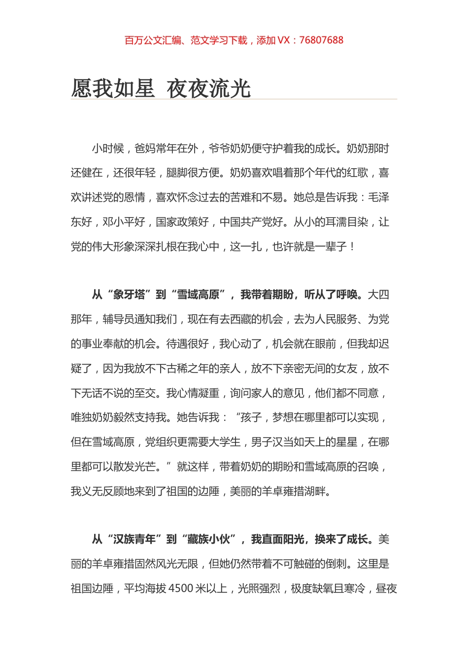 愿我如星 夜夜流光.docx_第1页