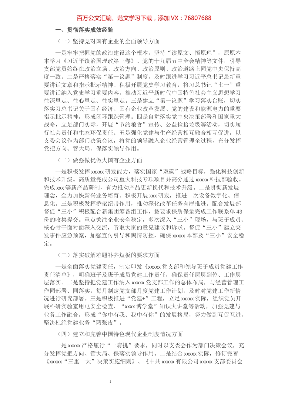 全国国有企业党的建设工作会议精神贯彻落实情况“回头看”报告.docx_第1页