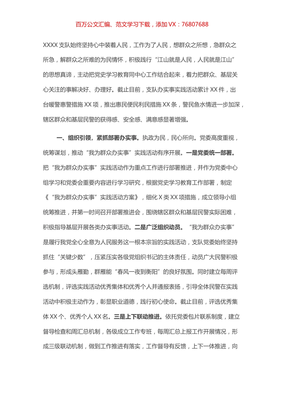 初心如磐担使命 笃行致远办实事——XX支队扎实开展我为群众办实事实践活动​​​​​​​​.docx_第1页