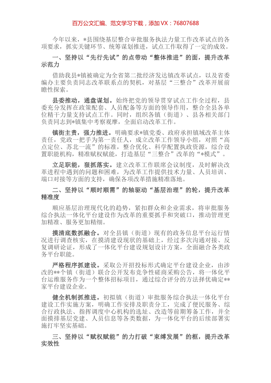 审批工作经验材料：抓牢试点“好机遇”打造改革“新样本.docx_第1页