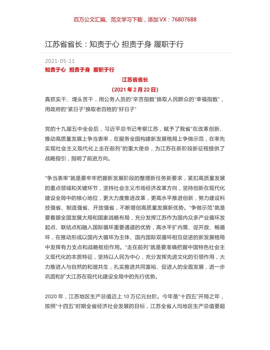 江苏省省长：知责于心 担责于身 履职于行.docx_第1页