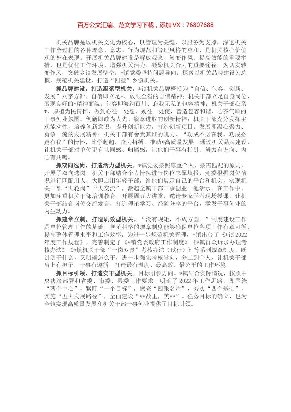 机关品牌建设工作报告（乡镇）.docx_第1页