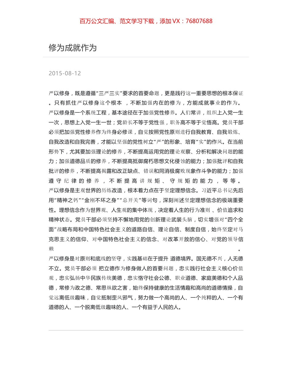 修为成就作为.docx_第1页